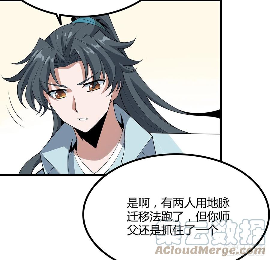 《地球第一剑》123话 好精彩的菜鸡互啄 第25页