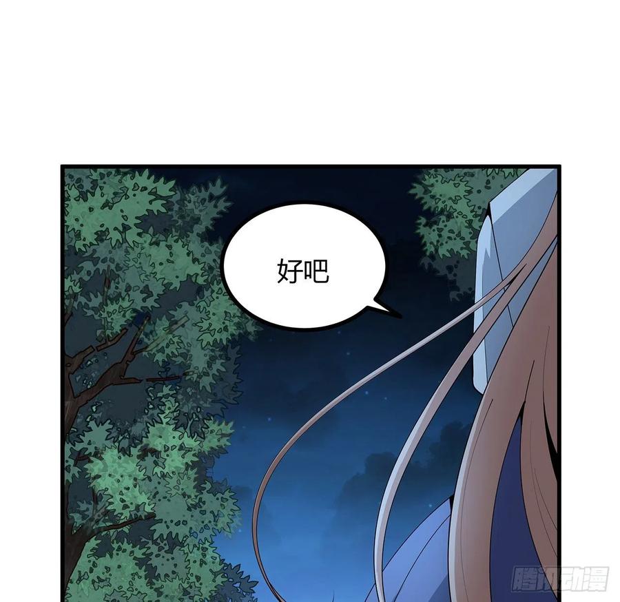 《地球第一剑》123话 好精彩的菜鸡互啄 第56页