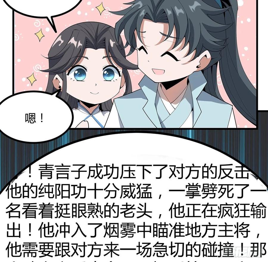 《地球第一剑》123话 好精彩的菜鸡互啄 第18页