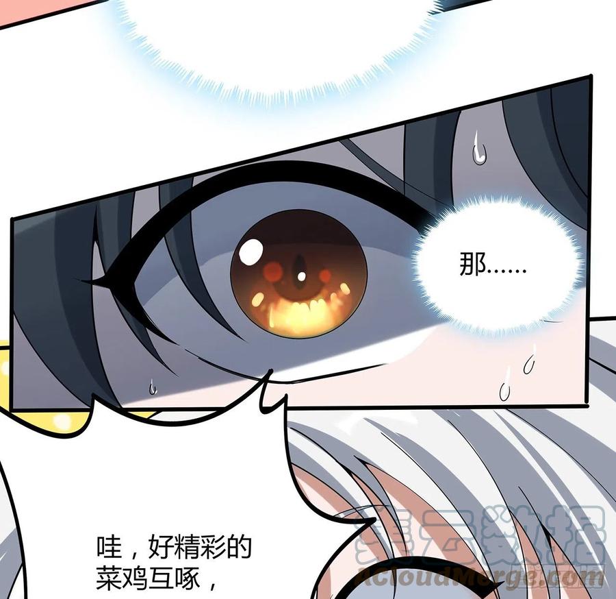 《地球第一剑》123话 好精彩的菜鸡互啄 第10页