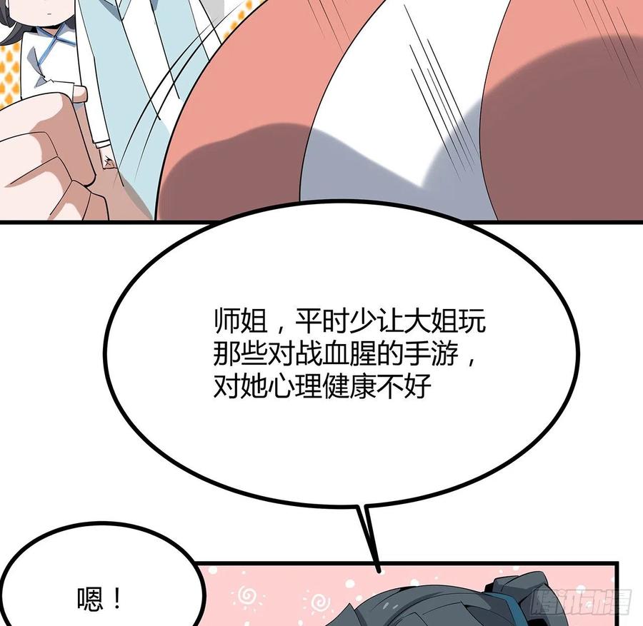 《地球第一剑》123话 好精彩的菜鸡互啄 第17页