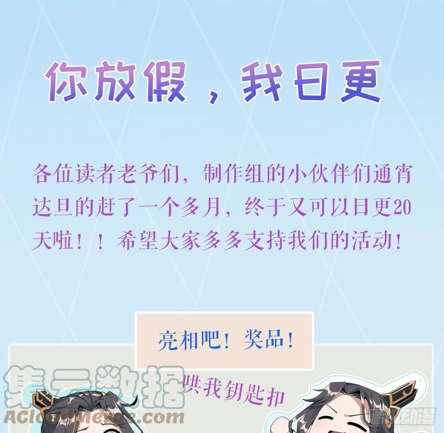 《地球第一剑》123话 好精彩的菜鸡互啄 第79页