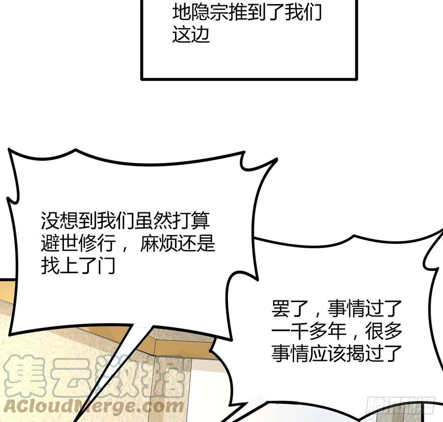 《地球第一剑》123话 好精彩的菜鸡互啄 第37页