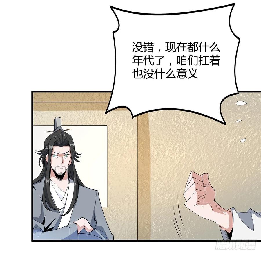 《地球第一剑》123话 好精彩的菜鸡互啄 第39页