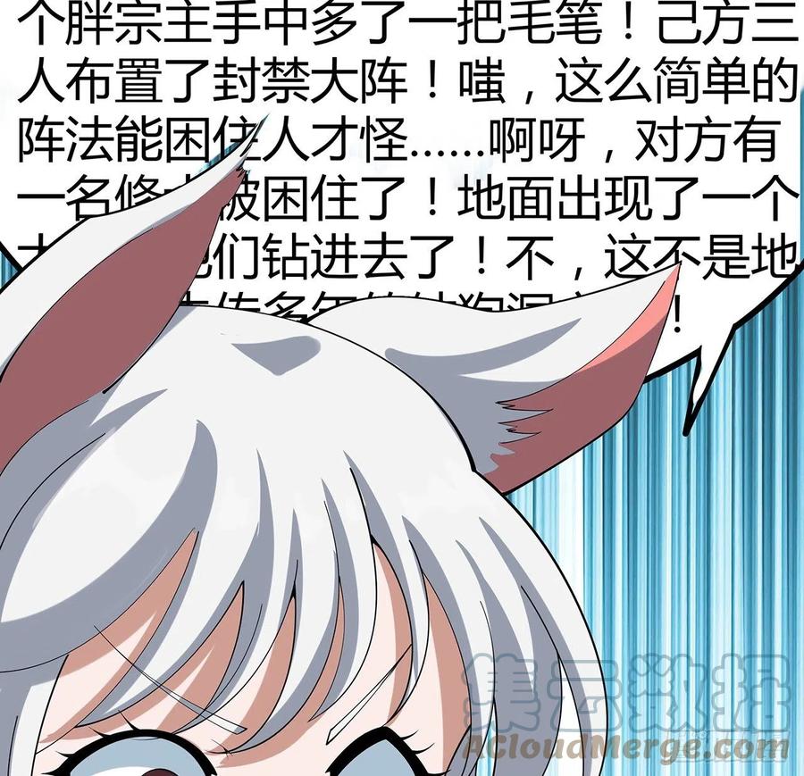 《地球第一剑》123话 好精彩的菜鸡互啄 第19页