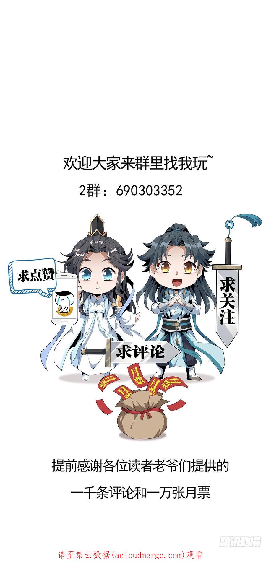 《地球第一剑》123话 好精彩的菜鸡互啄 第84页