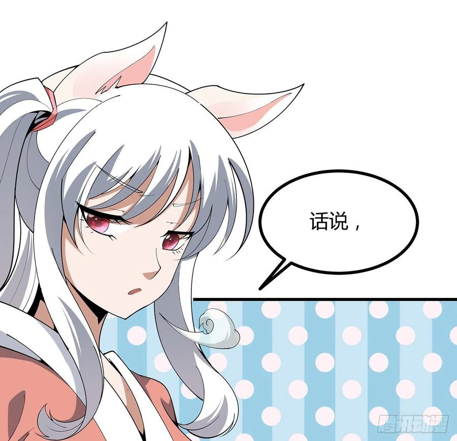 《地球第一剑》123话 好精彩的菜鸡互啄 第68页