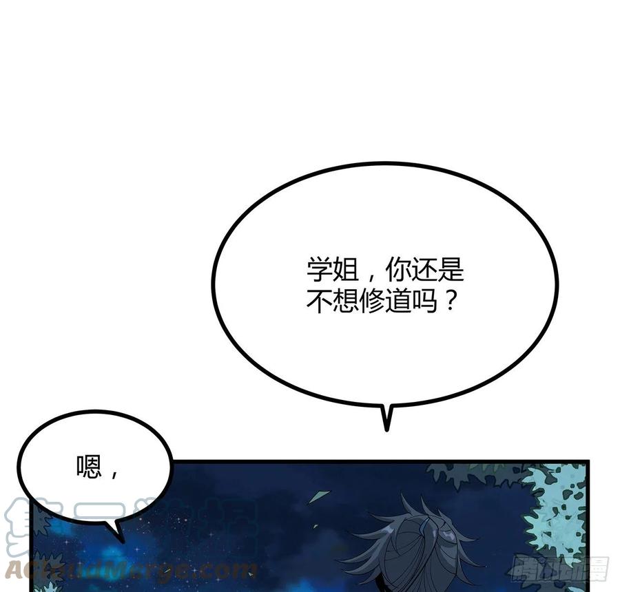 《地球第一剑》123话 好精彩的菜鸡互啄 第46页