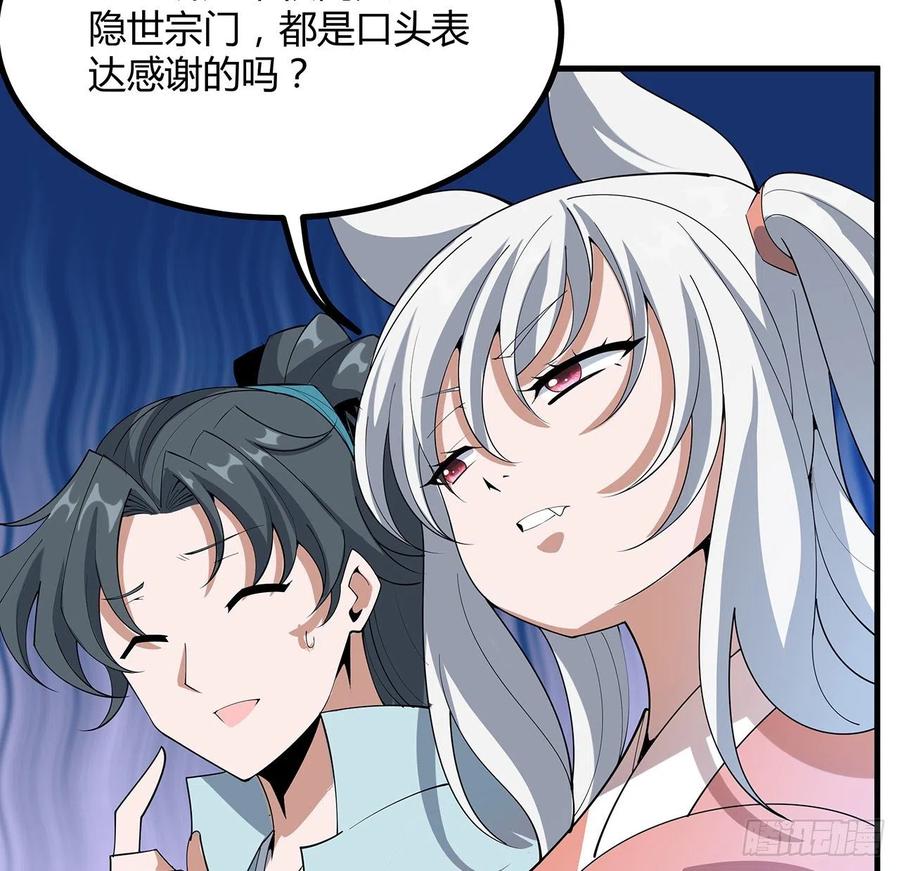 《地球第一剑》123话 好精彩的菜鸡互啄 第30页
