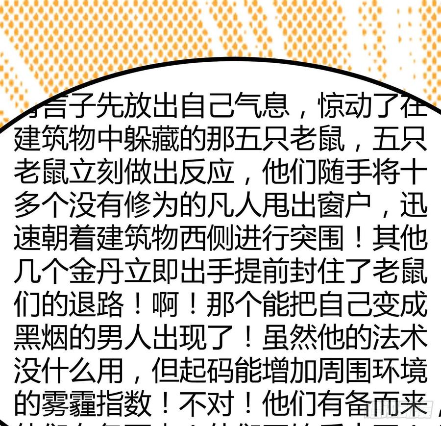 《地球第一剑》123话 好精彩的菜鸡互啄 第14页