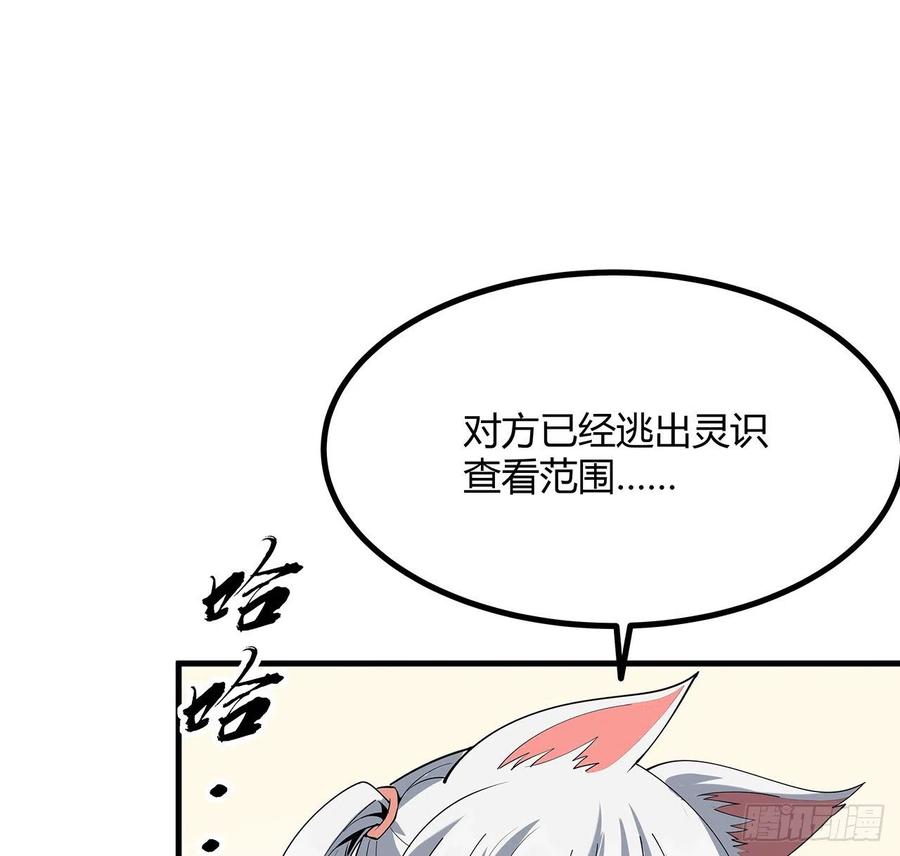 《地球第一剑》123话 好精彩的菜鸡互啄 第21页