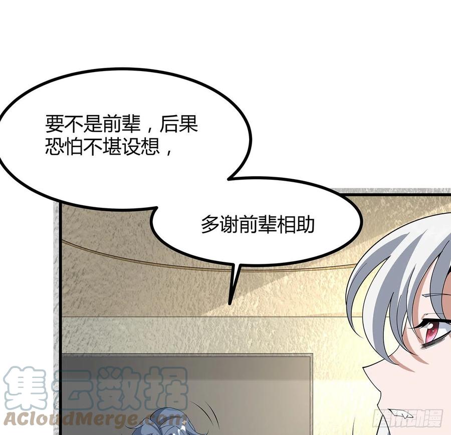 《地球第一剑》123话 好精彩的菜鸡互啄 第28页