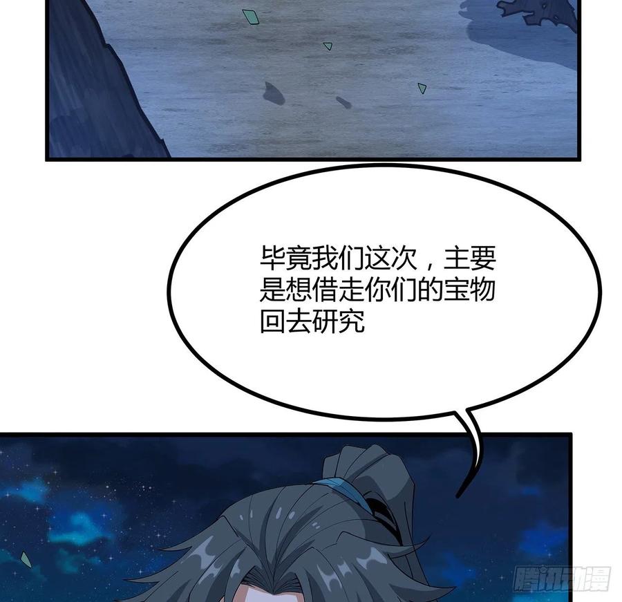 《地球第一剑》123话 好精彩的菜鸡互啄 第44页