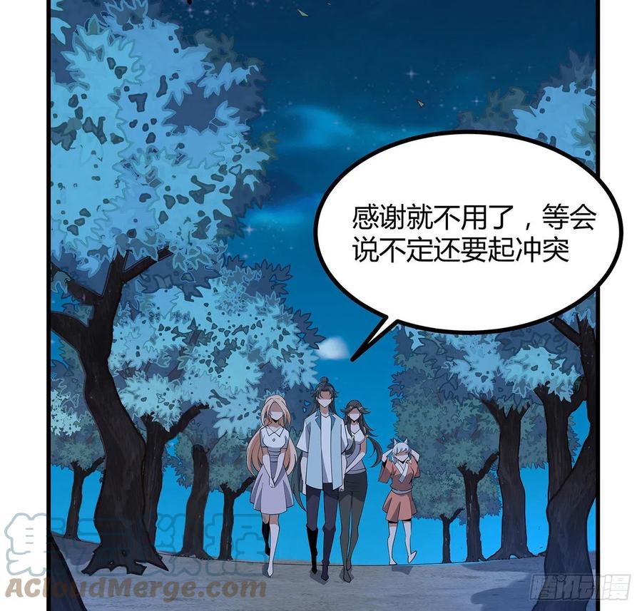 《地球第一剑》123话 好精彩的菜鸡互啄 第43页