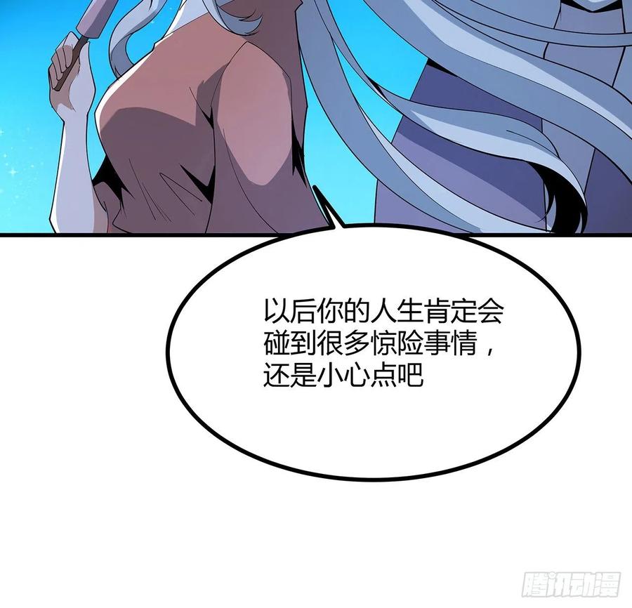 《地球第一剑》123话 好精彩的菜鸡互啄 第53页