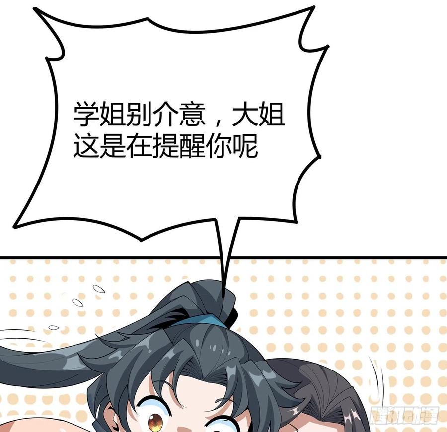 《地球第一剑》123话 好精彩的菜鸡互啄 第54页