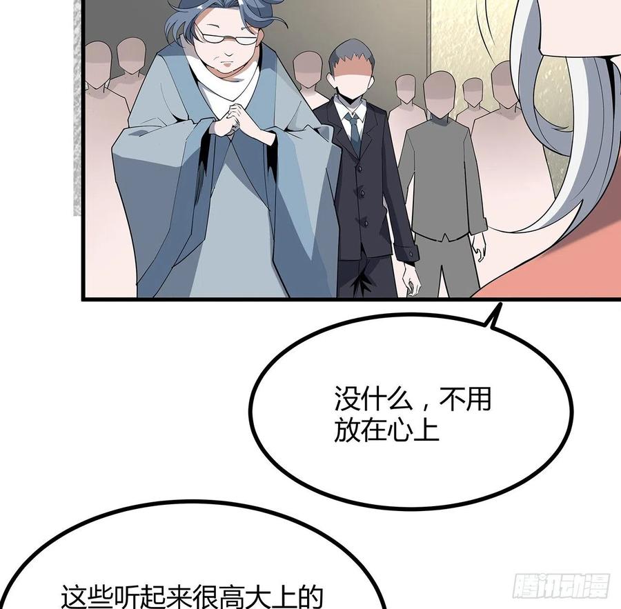 《地球第一剑》123话 好精彩的菜鸡互啄 第29页