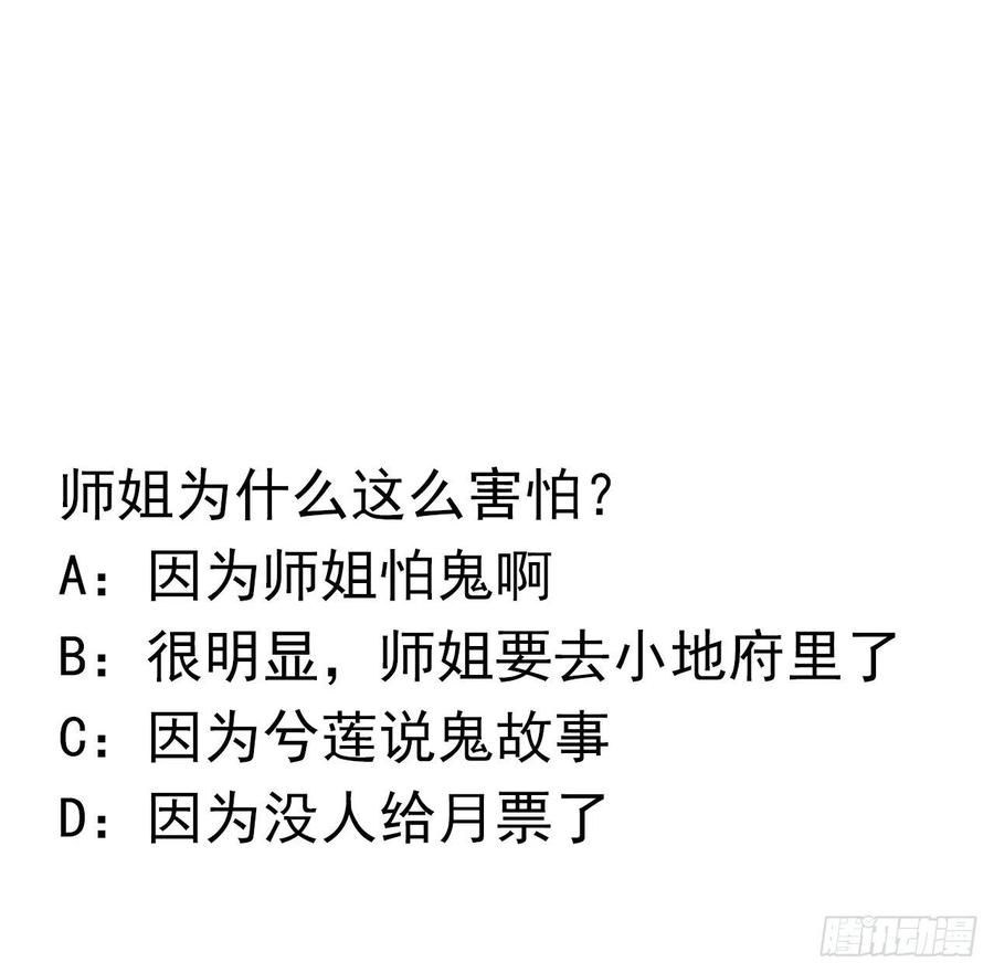 《地球第一剑》123话 好精彩的菜鸡互啄 第75页