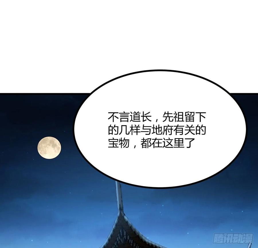 《地球第一剑》123话 好精彩的菜鸡互啄 第60页