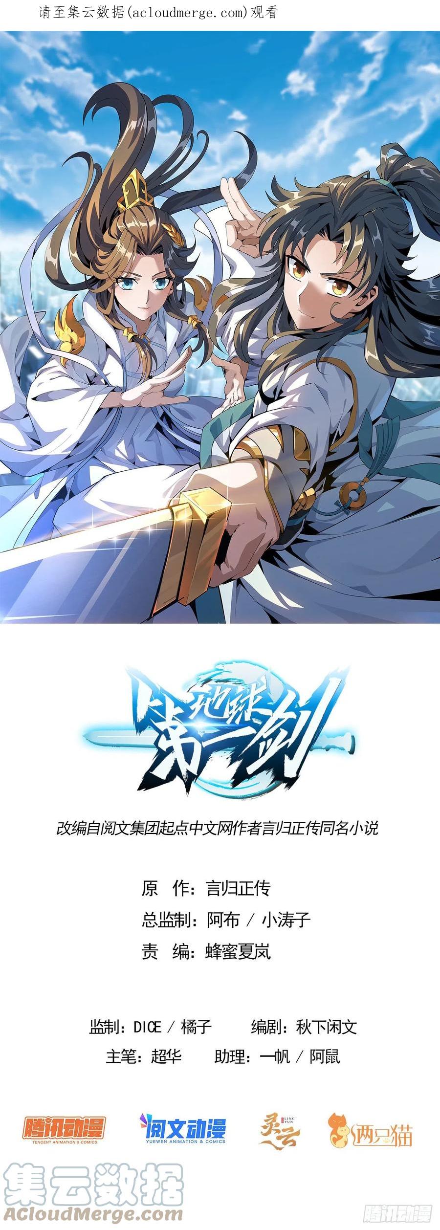 《地球第一剑》123话 好精彩的菜鸡互啄 第1页