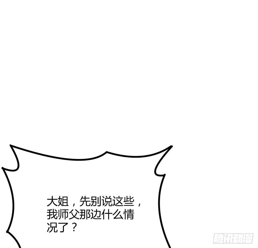 《地球第一剑》123话 好精彩的菜鸡互啄 第2页