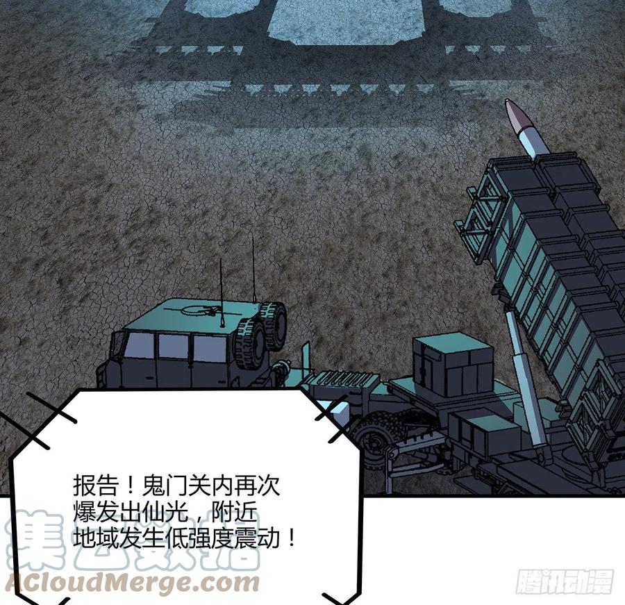 《地球第一剑》124话 她在找我 第4页