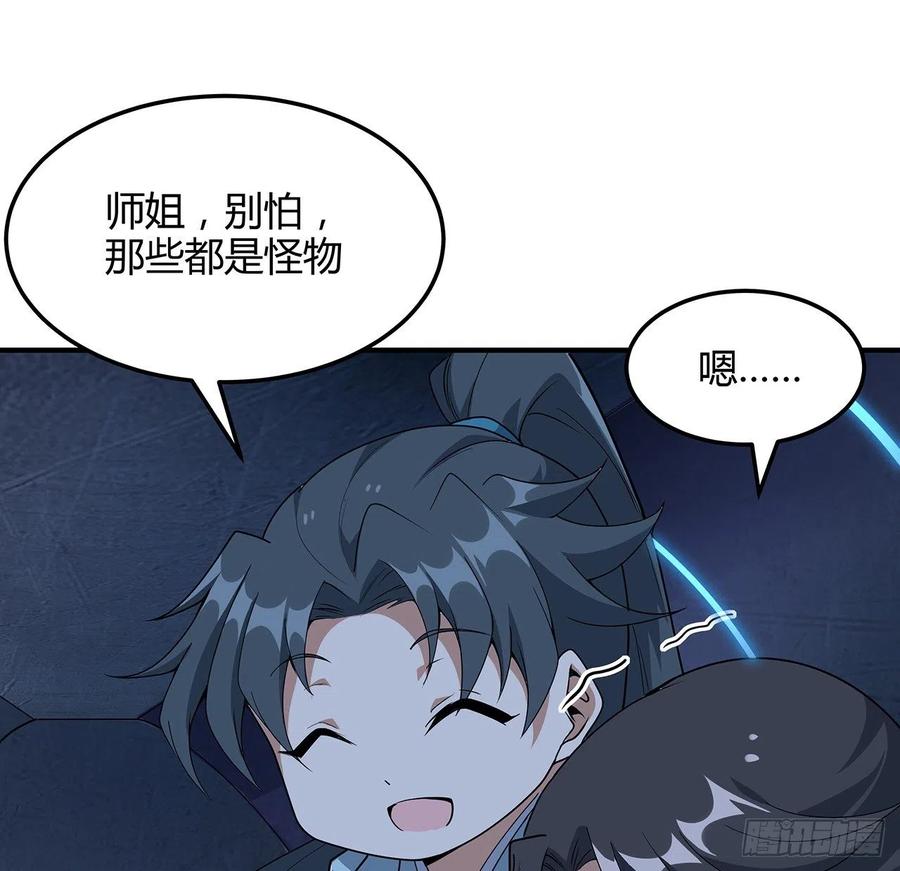 《地球第一剑》124话 她在找我 第17页