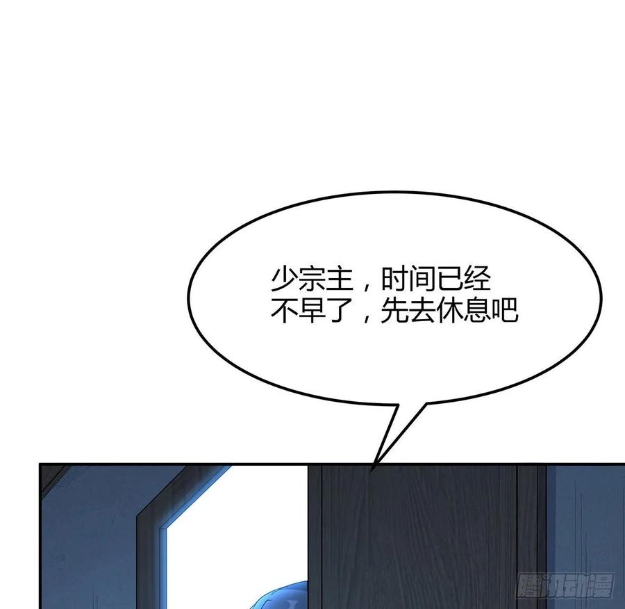 《地球第一剑》124话 她在找我 第51页