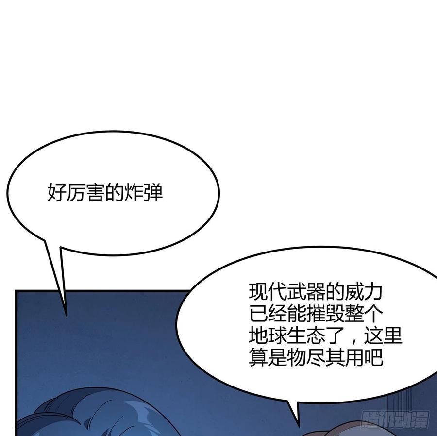 《地球第一剑》124话 她在找我 第69页