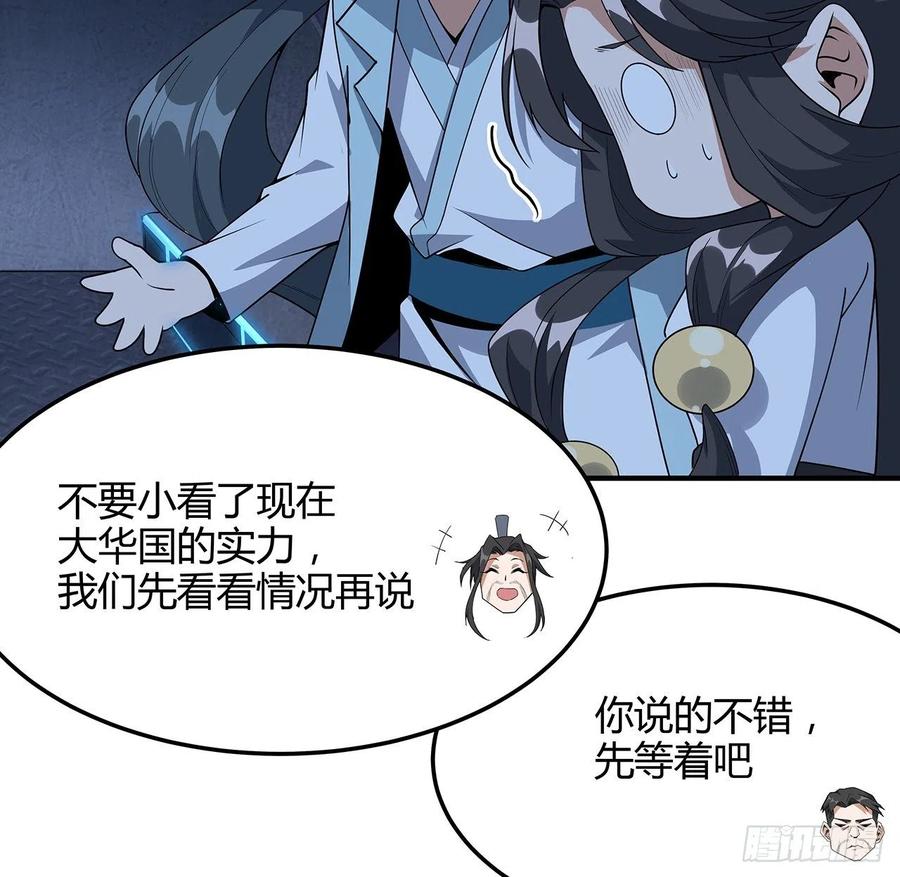 《地球第一剑》124话 她在找我 第18页