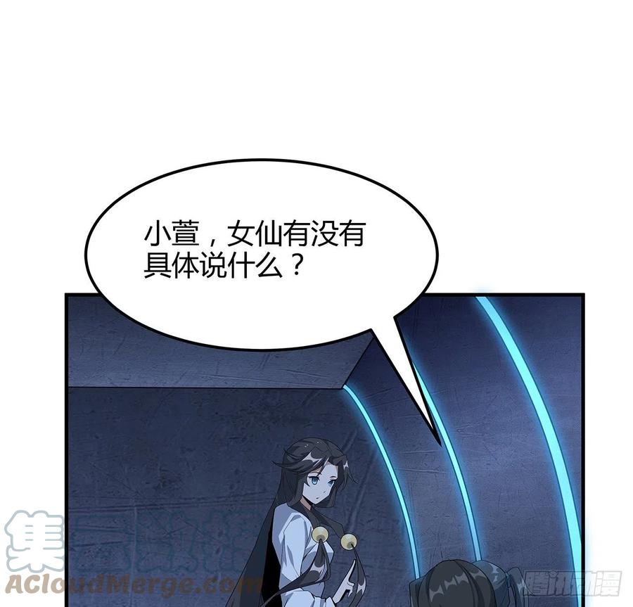 《地球第一剑》124话 她在找我 第40页