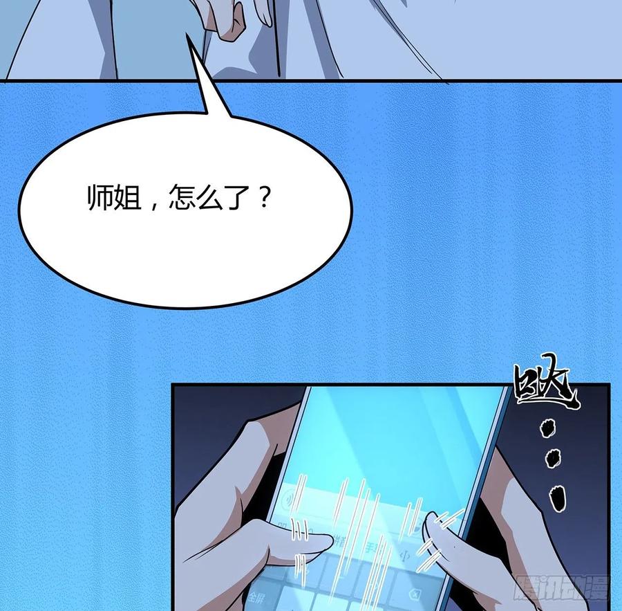 《地球第一剑》124话 她在找我 第35页