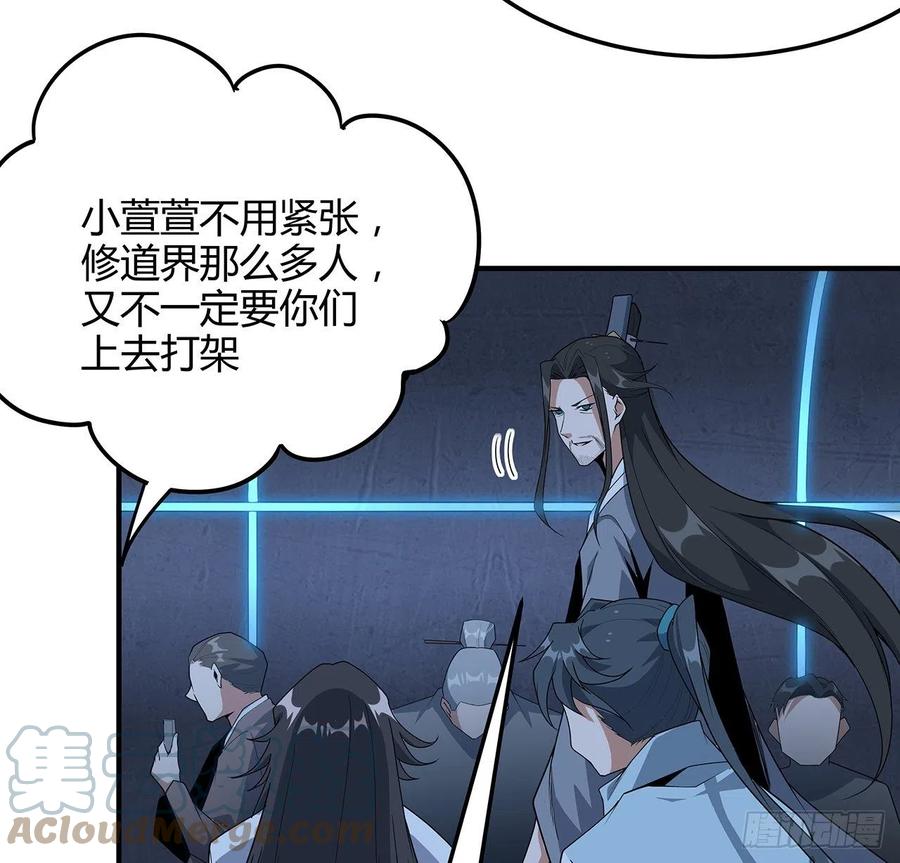 《地球第一剑》124话 她在找我 第19页
