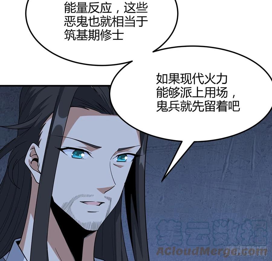 《地球第一剑》124话 她在找我 第13页