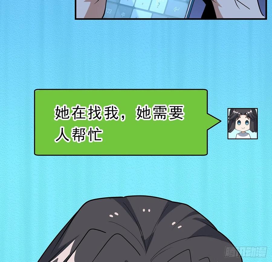 《地球第一剑》124话 她在找我 第36页