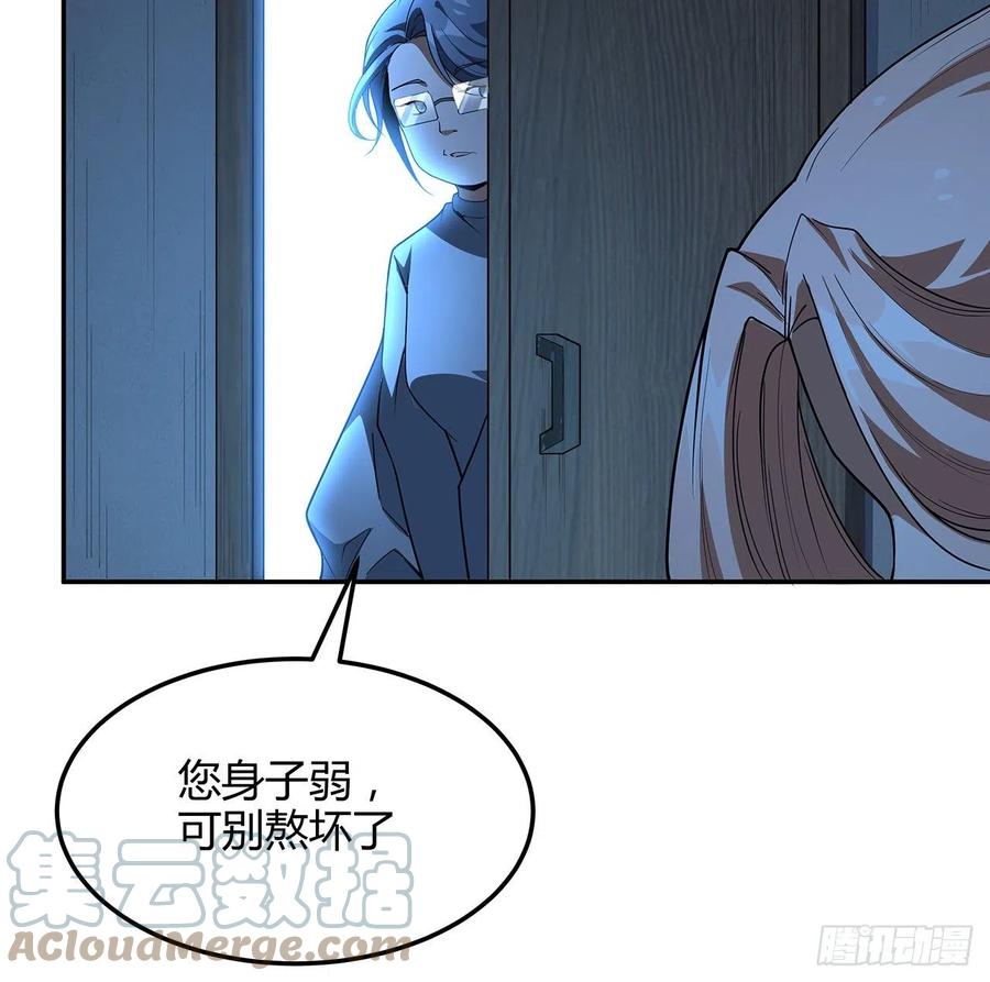《地球第一剑》124话 她在找我 第52页