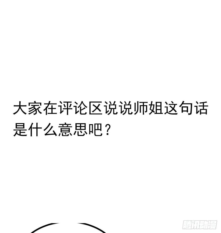 《地球第一剑》124话 她在找我 第75页