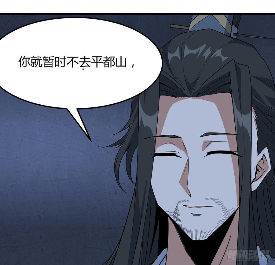 《地球第一剑》124话 她在找我 第21页