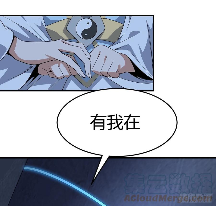 《地球第一剑》124话 她在找我 第25页