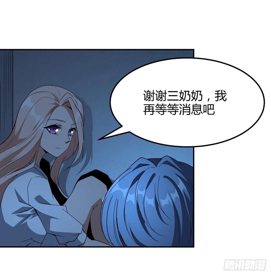 《地球第一剑》124话 她在找我 第53页