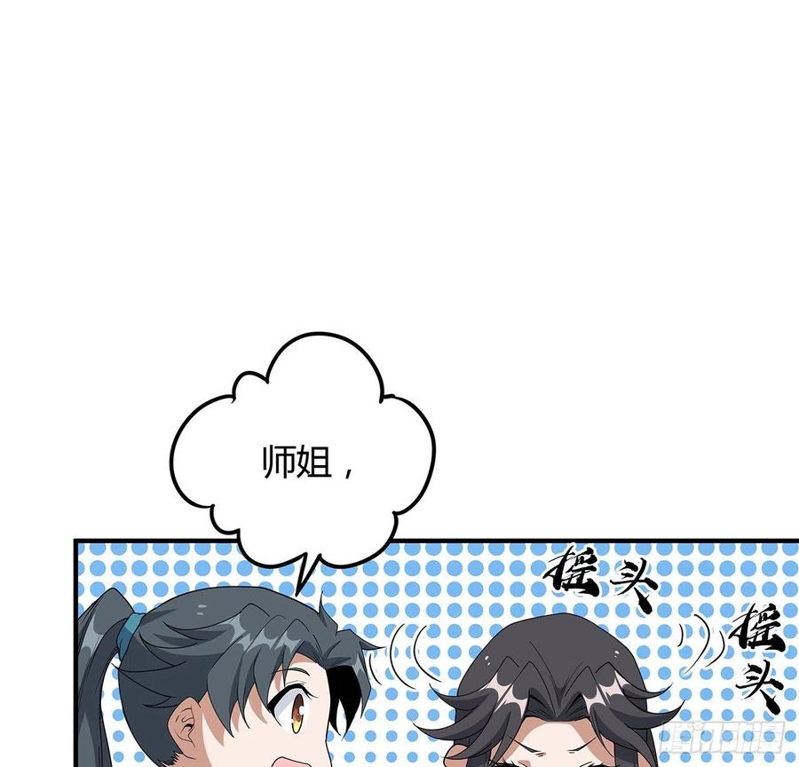 《地球第一剑》124话 她在找我 第23页