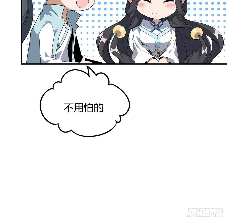 《地球第一剑》124话 她在找我 第24页