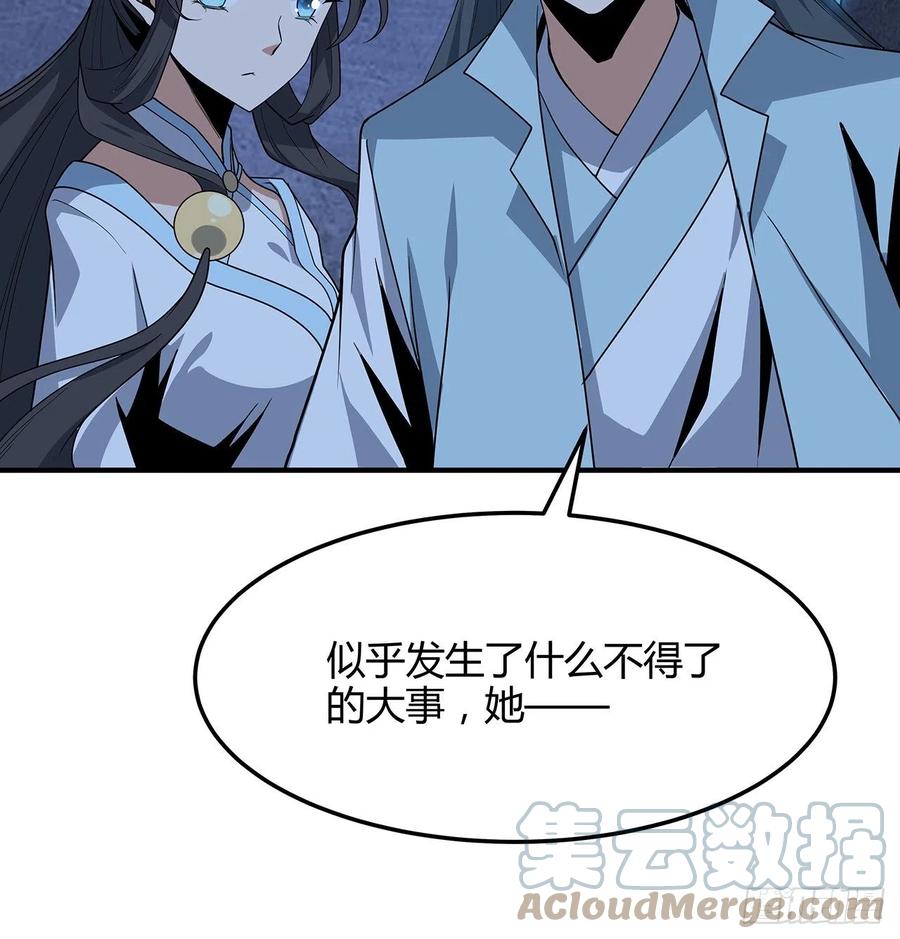 《地球第一剑》124话 她在找我 第43页
