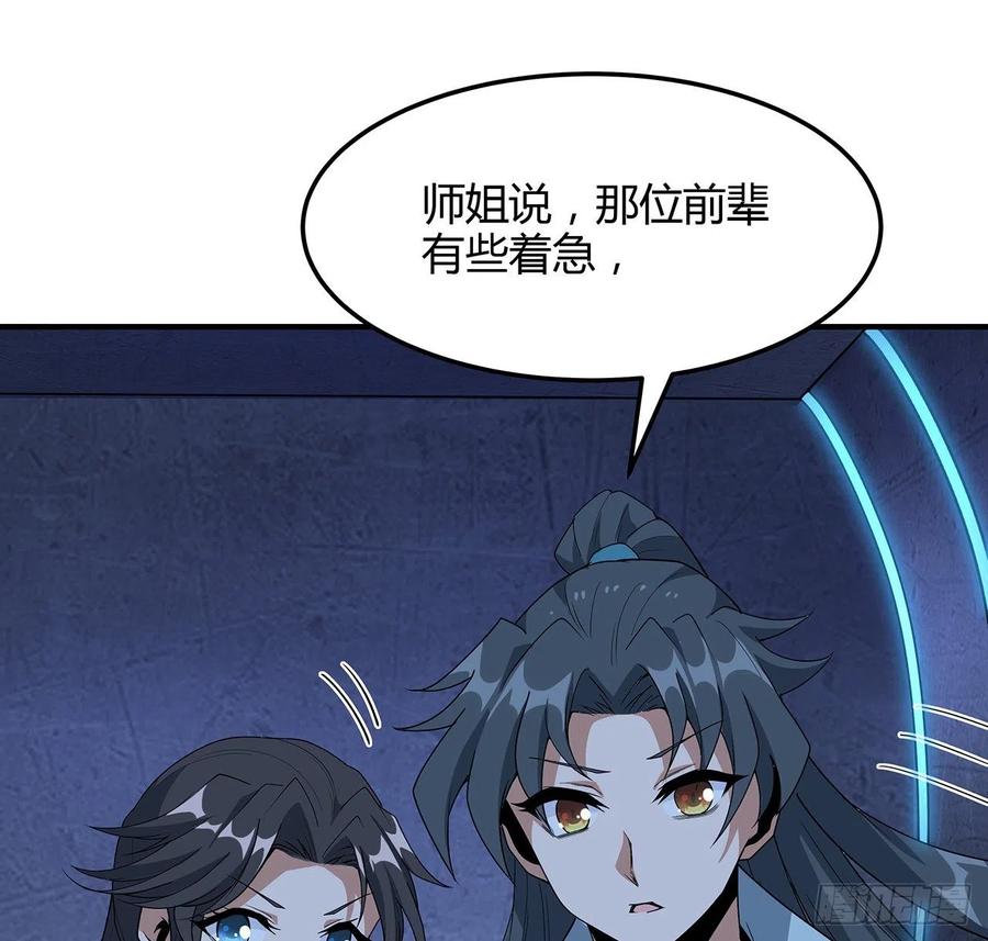 《地球第一剑》124话 她在找我 第42页