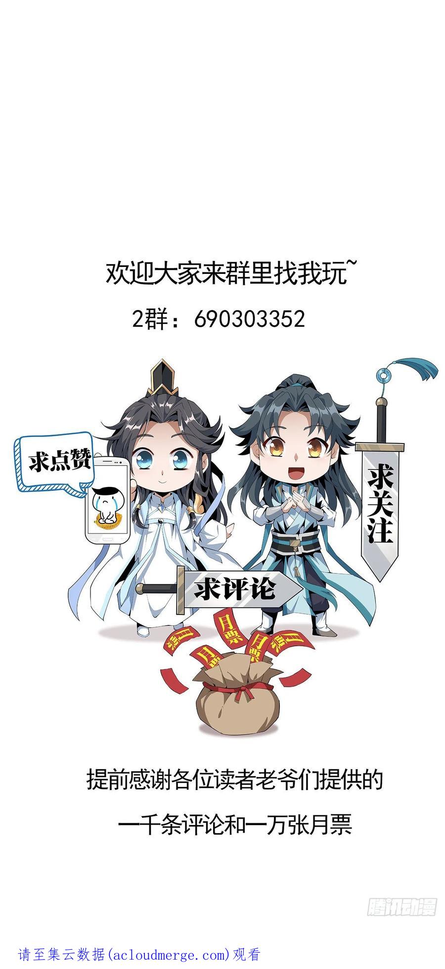 《地球第一剑》124话 她在找我 第84页