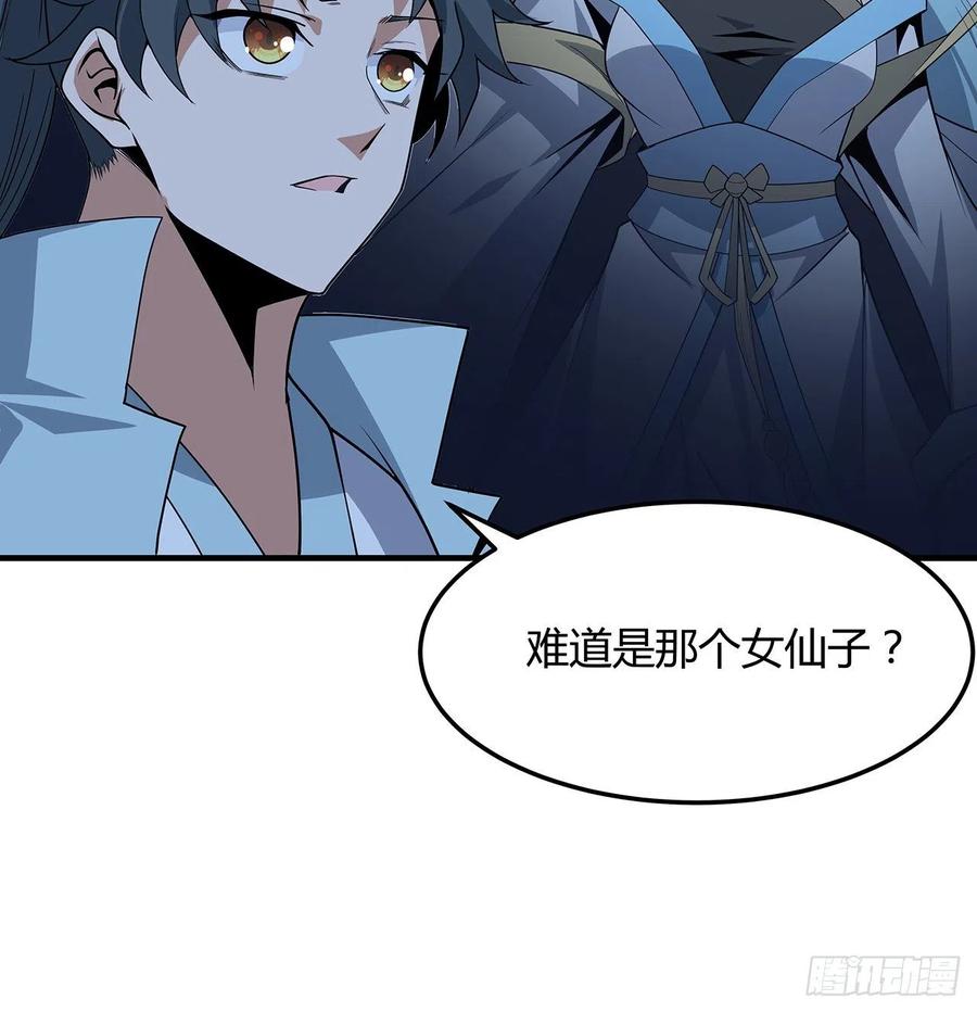 《地球第一剑》124话 她在找我 第39页