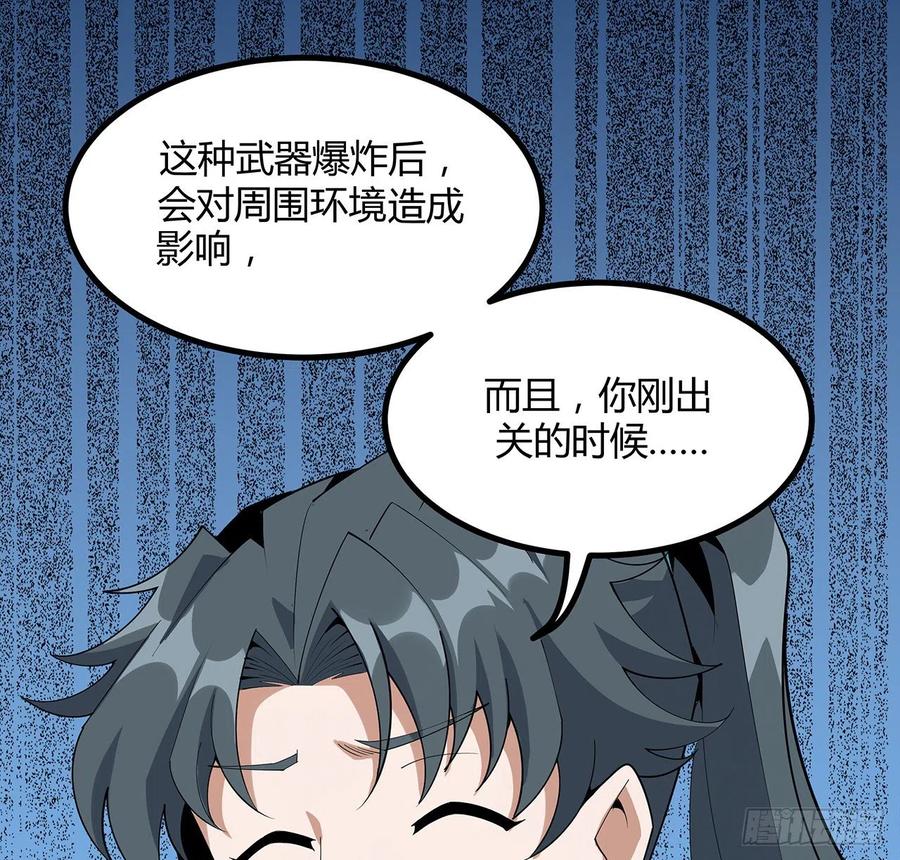 《地球第一剑》125话 修为低只能当经纪人了 第27页
