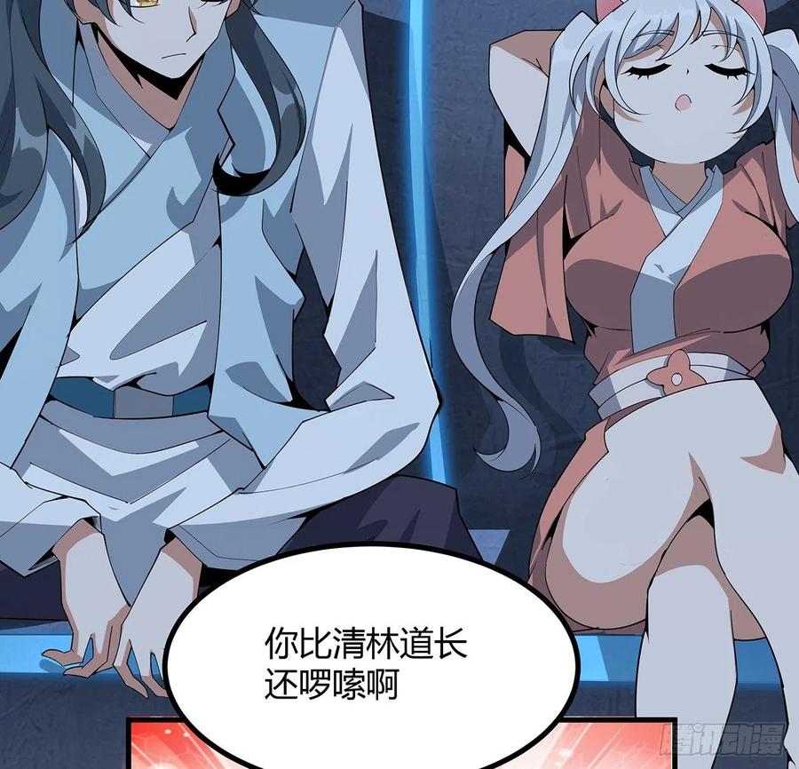 《地球第一剑》125话 修为低只能当经纪人了 第35页