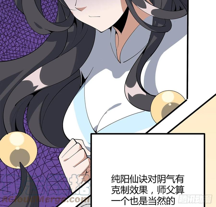《地球第一剑》125话 修为低只能当经纪人了 第70页