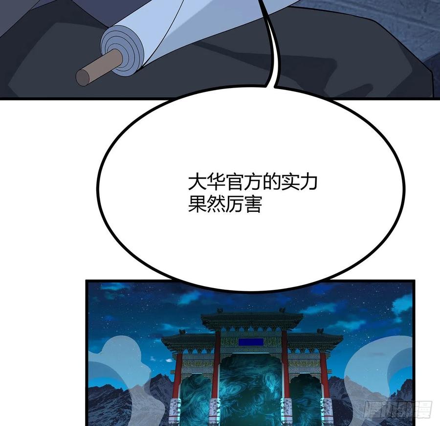 《地球第一剑》125话 修为低只能当经纪人了 第21页